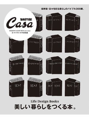 cover image of Casa BRUTUS特別編集 美しい暮らしをつくる本。: 本編